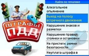 Правила дорожного движения Украины 2010 в картинках ,ПДД РФ 2010 с знаками, штрафы 2010,ПДД Украины 2010